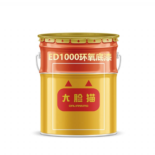 ED1000环氧底漆